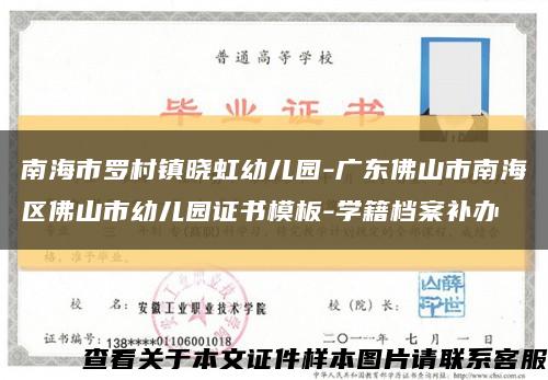 南海市罗村镇晓虹幼儿园-广东佛山市南海区佛山市幼儿园证书模板-学籍档案补办缩略图