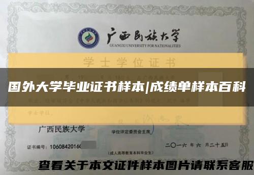 国外大学毕业证书样本|成绩单样本百科缩略图