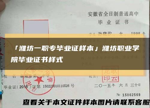 「潍坊一职专毕业证样本」潍坊职业学院毕业证书样式缩略图