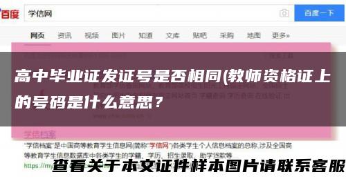 高中毕业证发证号是否相同(教师资格证上的号码是什么意思？缩略图