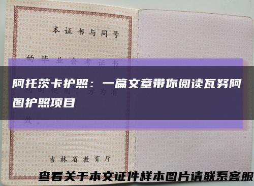 阿托茨卡护照：一篇文章带你阅读瓦努阿图护照项目缩略图