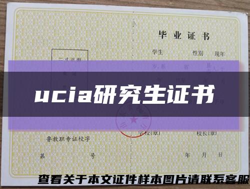 ucia研究生证书缩略图