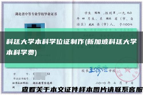 科廷大学本科学位证制作(新加坡科廷大学本科学费)缩略图