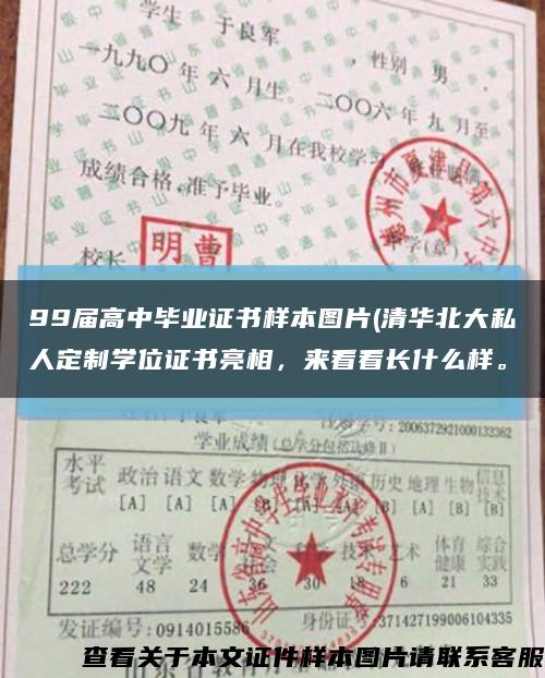 99届高中毕业证书样本图片(清华北大私人定制学位证书亮相，来看看长什么样。缩略图