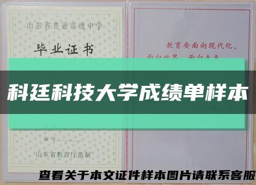 科廷科技大学成绩单样本缩略图