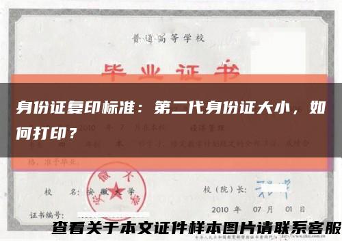 身份证复印标准：第二代身份证大小，如何打印？缩略图