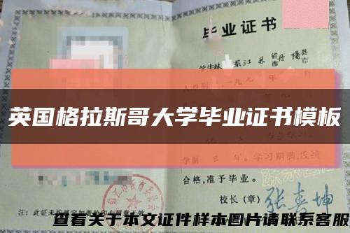 英国格拉斯哥大学毕业证书模板缩略图