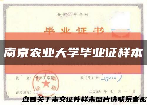 南京农业大学毕业证样本缩略图