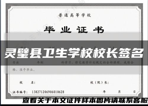 灵璧县卫生学校校长签名缩略图