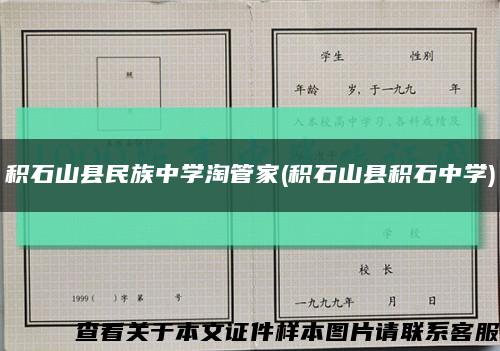 积石山县民族中学淘管家(积石山县积石中学)缩略图