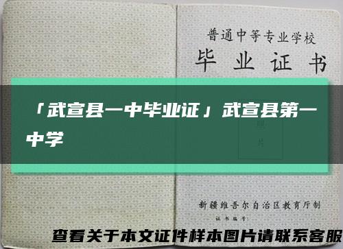 「武宣县一中毕业证」武宣县第一中学缩略图