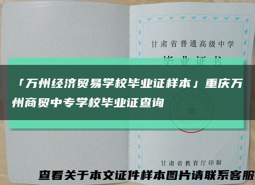 「万州经济贸易学校毕业证样本」重庆万州商贸中专学校毕业证查询缩略图