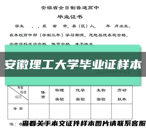 安徽理工大学毕业证样本缩略图