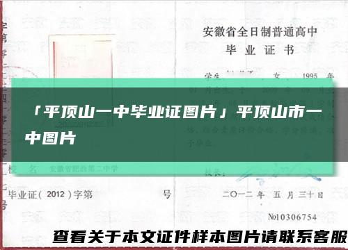 「平顶山一中毕业证图片」平顶山市一中图片缩略图