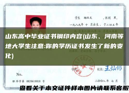 山东高中毕业证书钢印内容(山东、河南等地大学生注意:你的学历证书发生了新的变化)缩略图