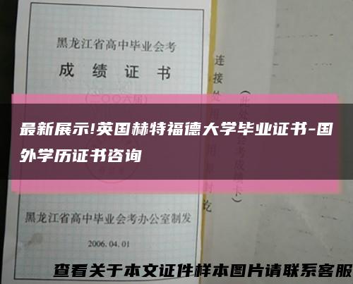 最新展示!英国赫特福德大学毕业证书-国外学历证书咨询缩略图