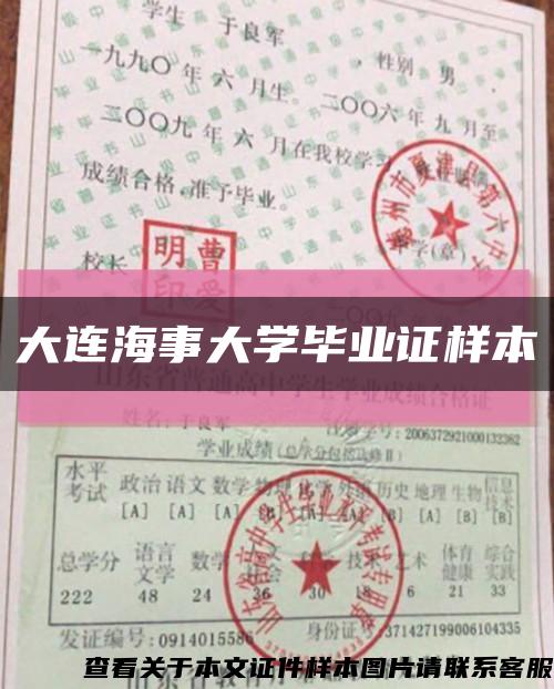 大连海事大学毕业证样本缩略图