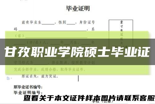 甘孜职业学院硕士毕业证缩略图