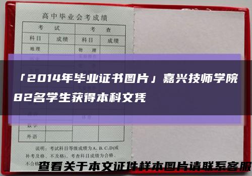 「2014年毕业证书图片」嘉兴技师学院82名学生获得本科文凭缩略图