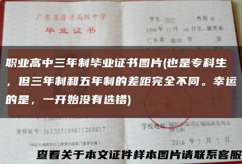 职业高中三年制毕业证书图片(也是专科生，但三年制和五年制的差距完全不同。幸运的是，一开始没有选错)缩略图