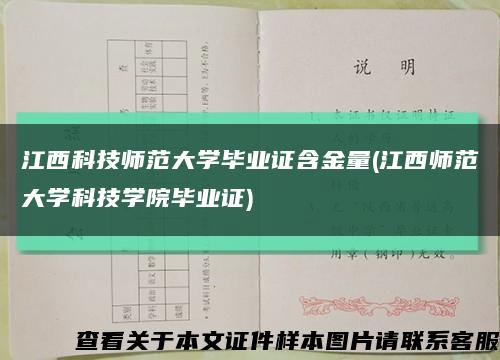 江西科技师范大学毕业证含金量(江西师范大学科技学院毕业证)缩略图