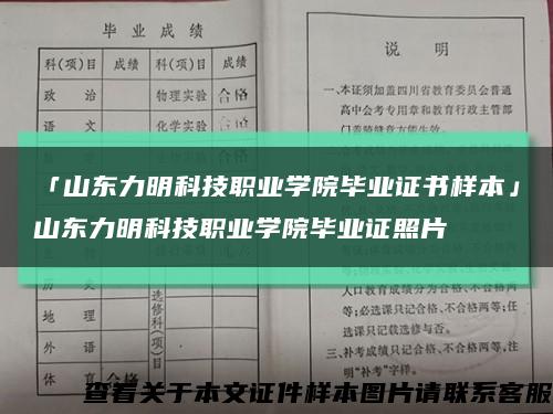 「山东力明科技职业学院毕业证书样本」山东力明科技职业学院毕业证照片缩略图