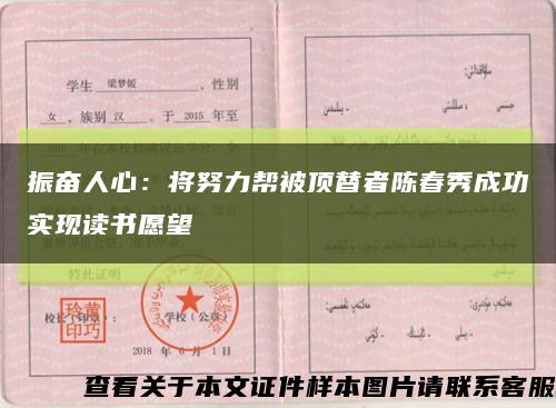 振奋人心：将努力帮被顶替者陈春秀成功实现读书愿望缩略图