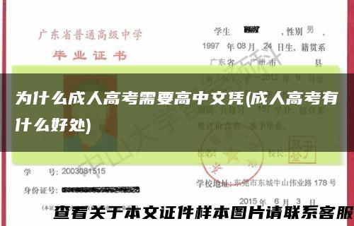 为什么成人高考需要高中文凭(成人高考有什么好处)缩略图