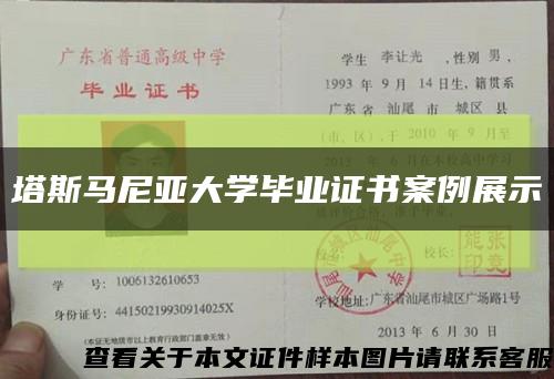 塔斯马尼亚大学毕业证书案例展示缩略图