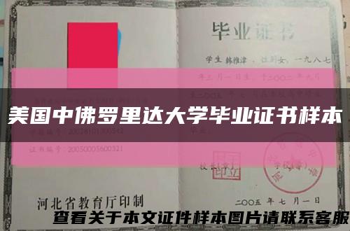 美国中佛罗里达大学毕业证书样本缩略图