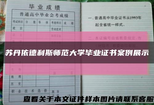 苏丹依德利斯师范大学毕业证书案例展示缩略图