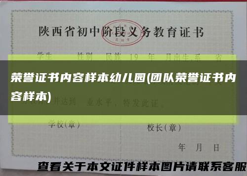 荣誉证书内容样本幼儿园(团队荣誉证书内容样本)缩略图