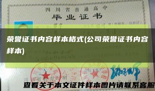 荣誉证书内容样本格式(公司荣誉证书内容样本)缩略图