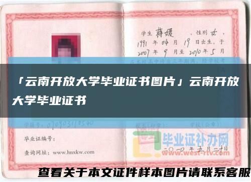 「云南开放大学毕业证书图片」云南开放大学毕业证书缩略图