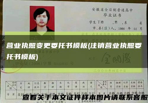 营业执照变更委托书模板(注销营业执照委托书模板)缩略图