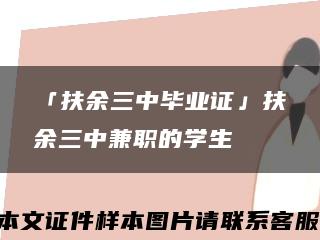 「扶余三中毕业证」扶余三中兼职的学生缩略图