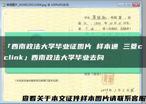 「西南政法大学毕业证图片 样本通 三菱cclink」西南政法大学毕业去向缩略图