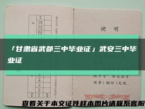 「甘肃省武都三中毕业证」武安三中毕业证缩略图