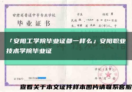 「安阳工学院毕业证都一样么」安阳职业技术学院毕业证缩略图