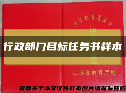 行政部门目标任务书样本缩略图