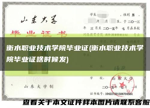 衡水职业技术学院毕业证(衡水职业技术学院毕业证啥时候发)缩略图