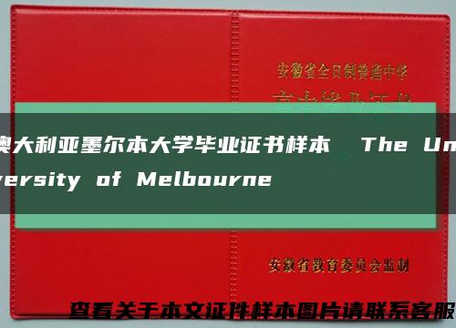 澳大利亚墨尔本大学毕业证书样本  The University of Melbourne缩略图