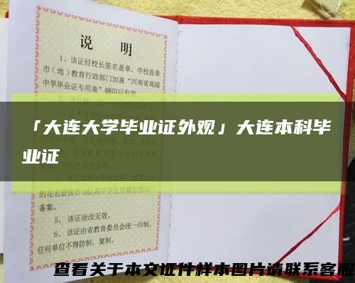 「大连大学毕业证外观」大连本科毕业证缩略图