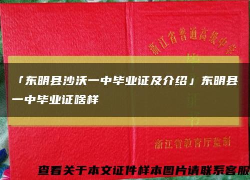 「东明县沙沃一中毕业证及介绍」东明县一中毕业证啥样缩略图