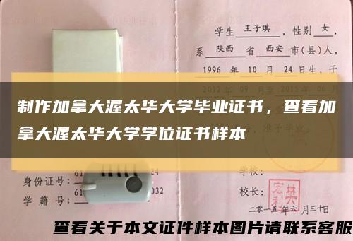 制作加拿大渥太华大学毕业证书，查看加拿大渥太华大学学位证书样本缩略图