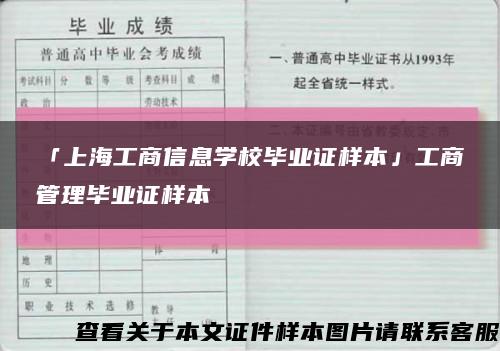 「上海工商信息学校毕业证样本」工商管理毕业证样本缩略图