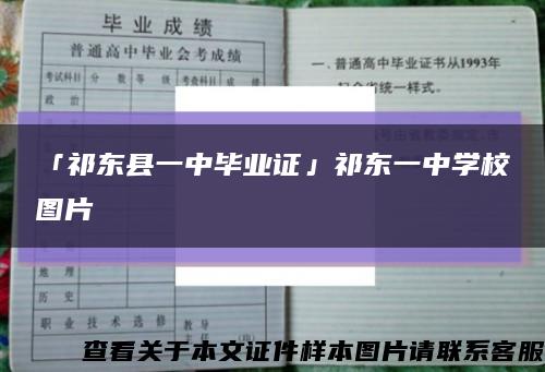 「祁东县一中毕业证」祁东一中学校图片缩略图