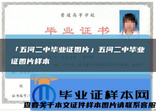 「五河二中毕业证图片」五河二中毕业证图片样本缩略图