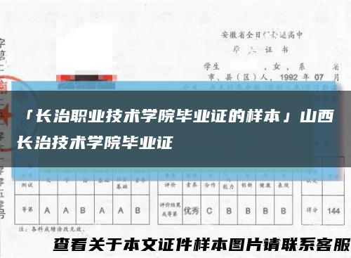 「长治职业技术学院毕业证的样本」山西长治技术学院毕业证缩略图