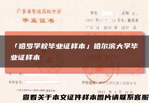 「哈罗学校毕业证样本」哈尔滨大学毕业证样本缩略图